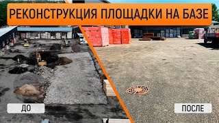 видео: Устройство дренажной системы от А до Я. Площадка из асфальтовой крошки прослужит долго! картинка: Устройство дренажной системы от А до Я. Площадка из асфальтовой крошки прослужит долго!