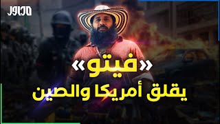 الإكوادور .. فيتو السجين الهارب يقلب البلاد رأسا على عقب .. مواجهات مسلحة وانفجارات تعبث بالبلاد