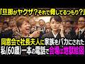 【教訓】60歳の同窓会で気づかされた「人の価値は過去では測れない」