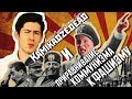 Kamikadzedead и приравнивание коммунизма к фашизму