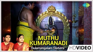 Muthu Kumaranadi Tamil Devotional Video Song Sulamangalam Sisters Murugan Songs
