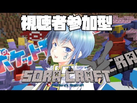 【参加者募集】人増えたね【#ポケモン 】【#マイクラ参加型 】