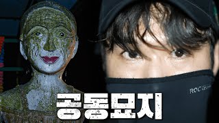 사람들로 만든 석상들이 모여있는 공동묘지 #haunted #ghosthunting #adventure