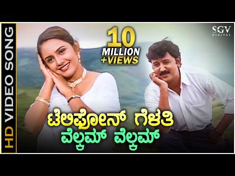 Telephone Gelathi Welcome Welcome Lyrics