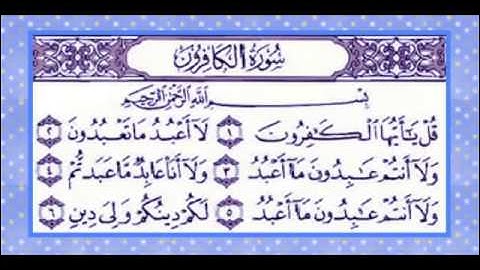 سورة الكافرون  المنشاوي المعلم مكررة 7 مرات
