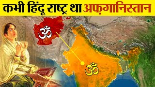 Afghanistan कस बन इसलमक रषटर? How Islam Spread In Afghanistan History Of Afghanistan