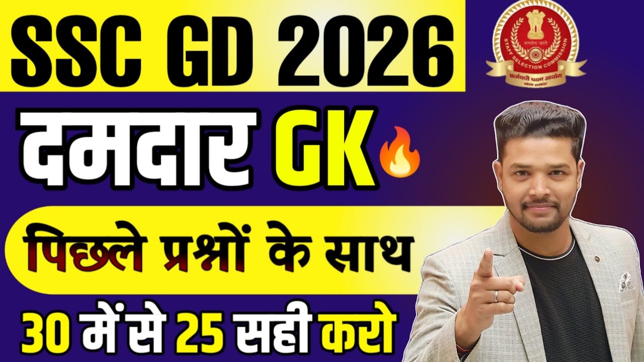 SSC GD 2026 / SSC GD Constable GK Previous Year Questions / SSC GD GK ...