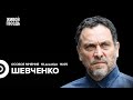 Освобождение Кагарлицкого*. Кампания против Акунина** Шевченко: Особое мнение @MaximShevchenko