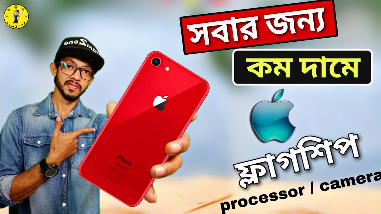 Apple iphone SE 2020 Launched    iPhone SE 2020 Full Details In Bangla      