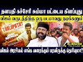 தளபதி கச்சேரி பட்டைய கிளப்புது...விஜய்க்காக மட்டும் அரசியலை கவனிக்கும் நபர்கள்! RAWTHER IBRAHIM TVK