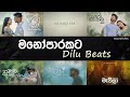 DILU Beats Best Sinhala Songs Collection DILU Beats ග හ දම ස ද ට ක DiluBeats DILU Beats Best Sinhala Songs Collection DILU Beats ග හ දම ස ද ට ක DiluBeats