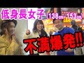 チビ男だから聞ける!!低身長女子の本音に迫ったところ・・・