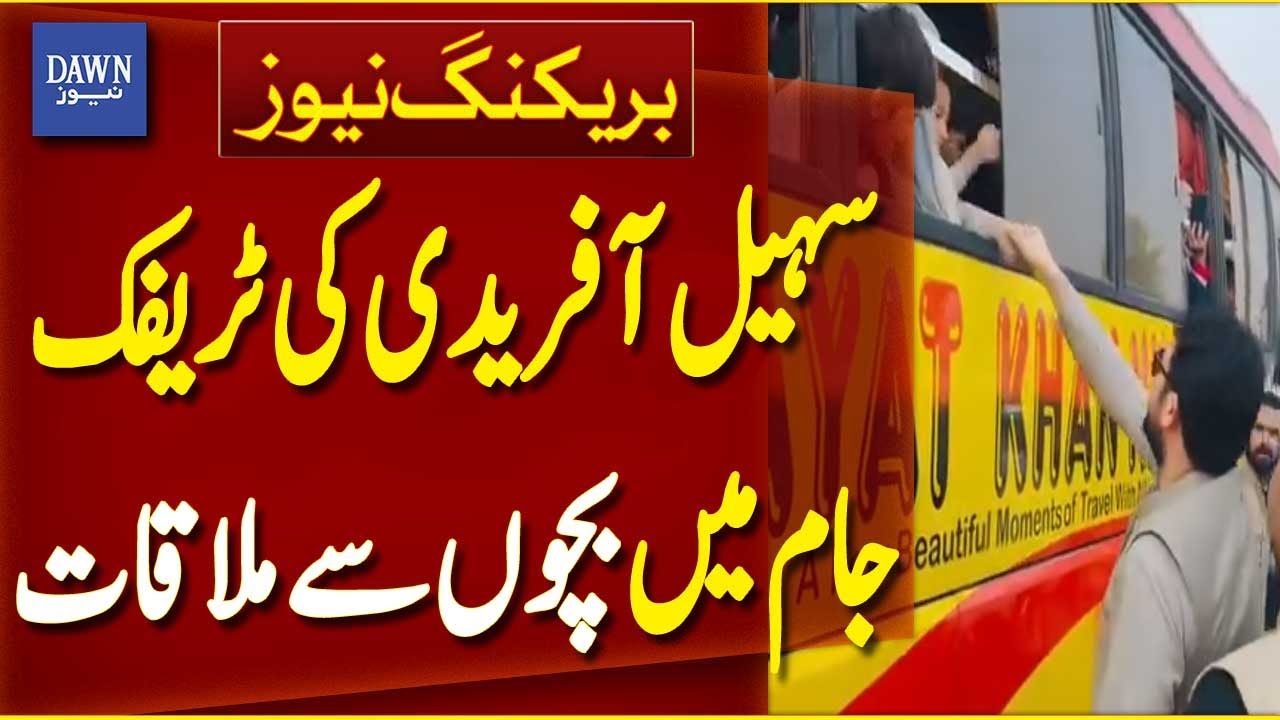 CM KPK Sohail Afridi Meets Children During a Traffic Jam | Breaking News | Dawn News