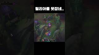 이블린이기에 가능한 포지션