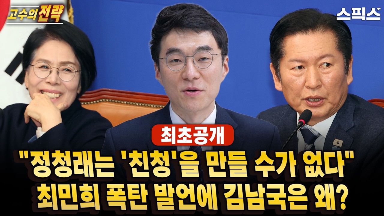 🔴최초공개[고수의 전략]뉴이재명 VS 올드이재명 충돌, 김남국 대변인이 폭로한 이유는?_이경 김남국