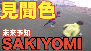 【見聞色】あなたもできる未来予知ドリブル