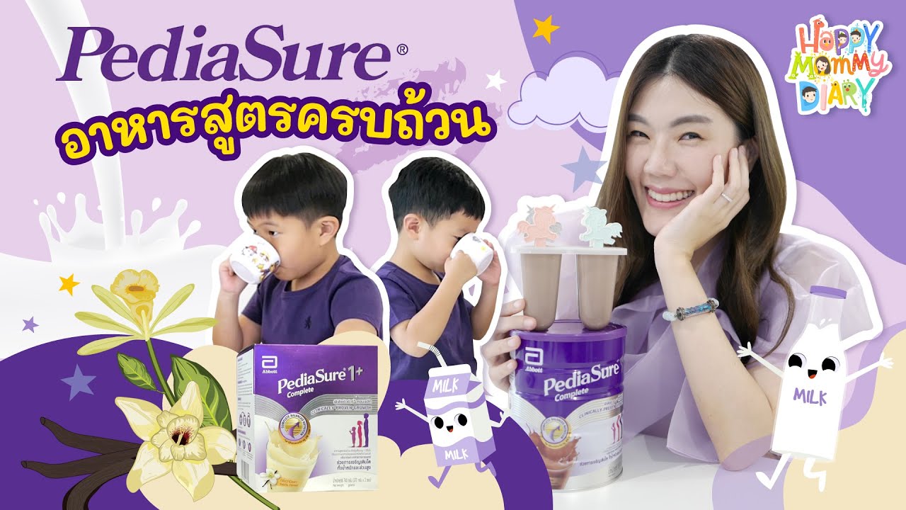 Pediasure อาหารสูตรครบถ้วน l Happy Mommy Diary