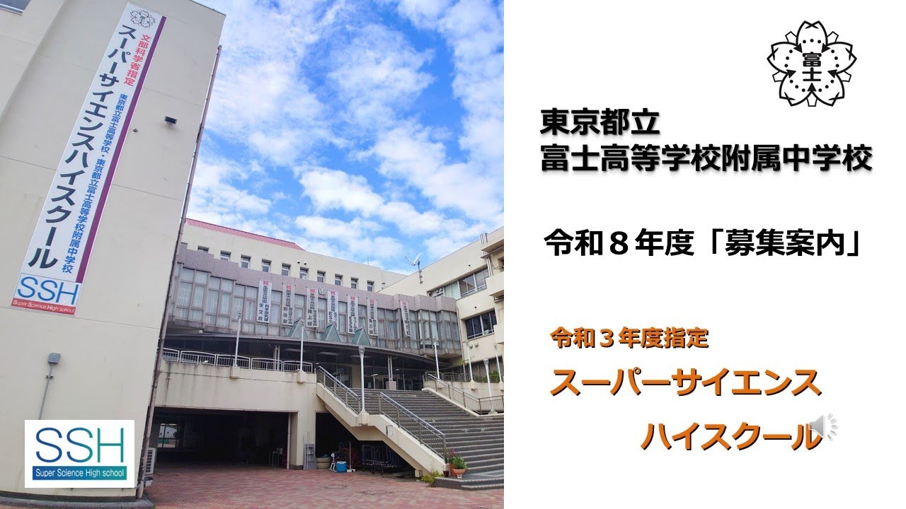 募集案内（出願書類）の配布・出願方法のご案内 ｜ 東京都立富士高等