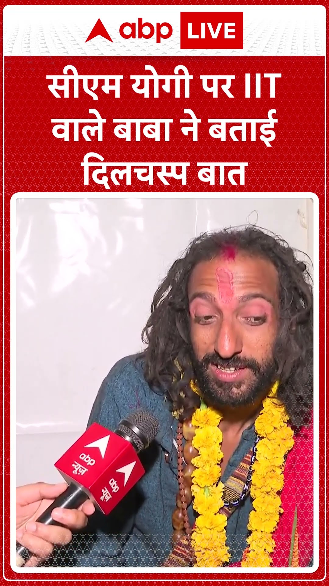 IIT Wale Baba Interview: CM Yogi पर ये क्या कह गए आईआईटी वाले बाबा | Baba Abhey Singh