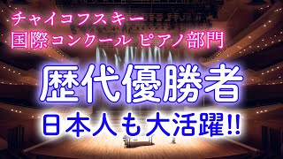 チャイコフスキー ピアノ　コンクール　冊子　2011 第15回チャイコフスキー国際コンクール：ピアノ部門（2011年