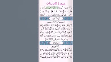 سورة العاديات |عبد الله الجهني