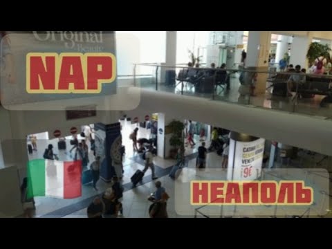 Video: Mikä Napolin lentokenttä?