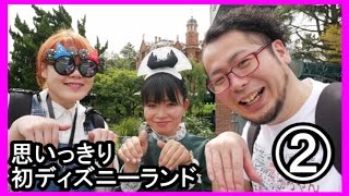 【娘と2人旅】初めて行く東京ディズニーランド②【Tokyo Disneyland】