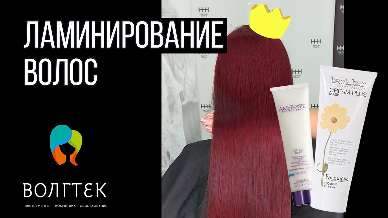 Ламинирование волос от FarmaVita Backbar