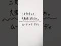 w-inds. ムーブ・ユア・ボディを二文字変えて、大阪府っぽくしたい。 #w-inds. #ムーブユアボディ #大阪府