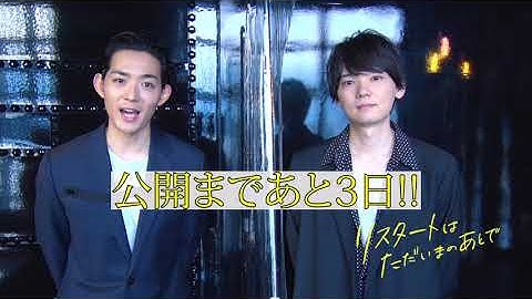 映画「リスタートはただいまのあとで」本編＆メイキング映像公開！3日前ver