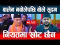 LIVE ब ल न नब ल पछ ब ल स दन न यतम ख ट छ न Sudan Gurung Live Balen Rabi Live 