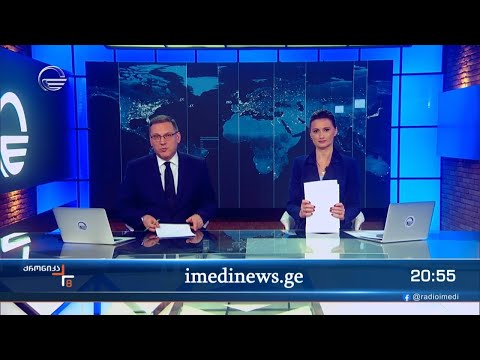 ქრონიკა 20:00 საათზე - 15 თებერვალი, 2024 წელი