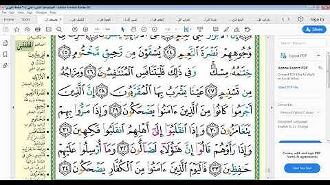 #بيان_أحكام_التجويد في #سورة_المطففين- الشيخ محمد البلاكوسي #تجويد