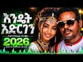 New Ethiopian Music እንዴት አድርገን Fayyisaa Furii New Oromo Music Remix 