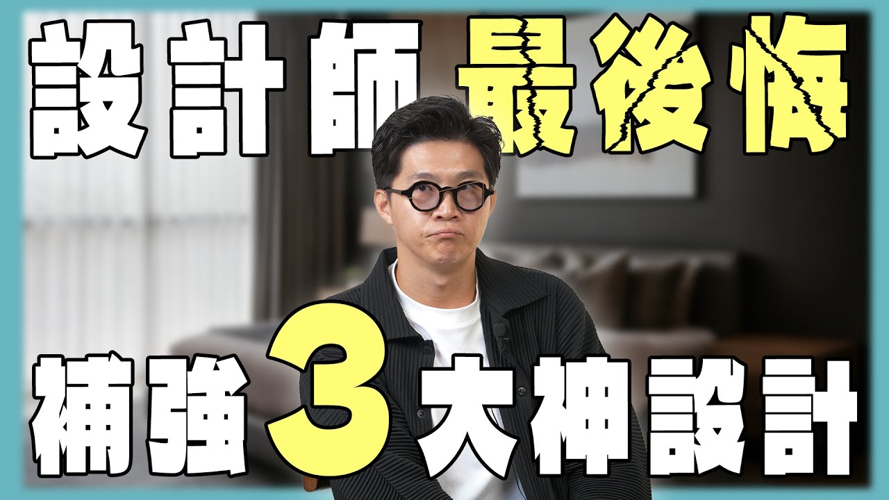 洗衣機用抽屜墊高超好用！儲藏室沒這細節就廢了？設計師都後悔沒裝！【豪神有室】