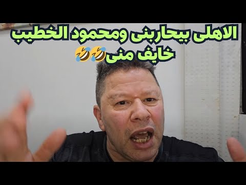 انفعال قوى من رضا عبد العال بعد قرار منعه من الظهور اعلاميا لمدة شهرين