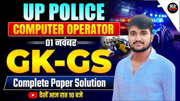 UP Police Computer Operator 2025 | 01 November | Gk-Gs | Complete Paper Solution By Sudheer Sir