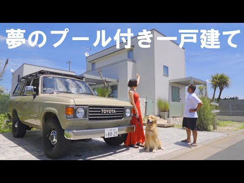 【愛犬家の夢】プール＆庭付き一戸建て！