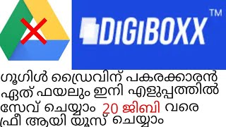 Digiboxx account create malayalam | digiboxx screenshot 1