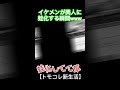 イケメンが美人に蛙化する瞬間が面白すぎたww #Shorts