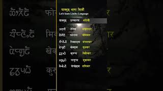 The name of days in Limbu screenshot 2