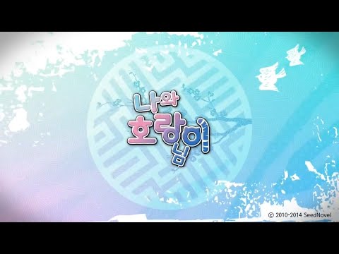 【강우주】 호랑풍류가(나와 호랑이님 OST / 남자 짧은버전) -4 Key COVER