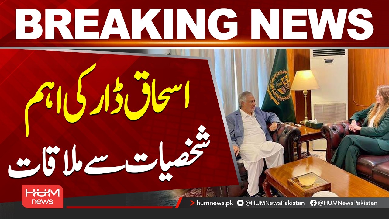 Ishaq Dar Meets British High Commissioner & Turkish Ambassador | Hum News | Pakistan
