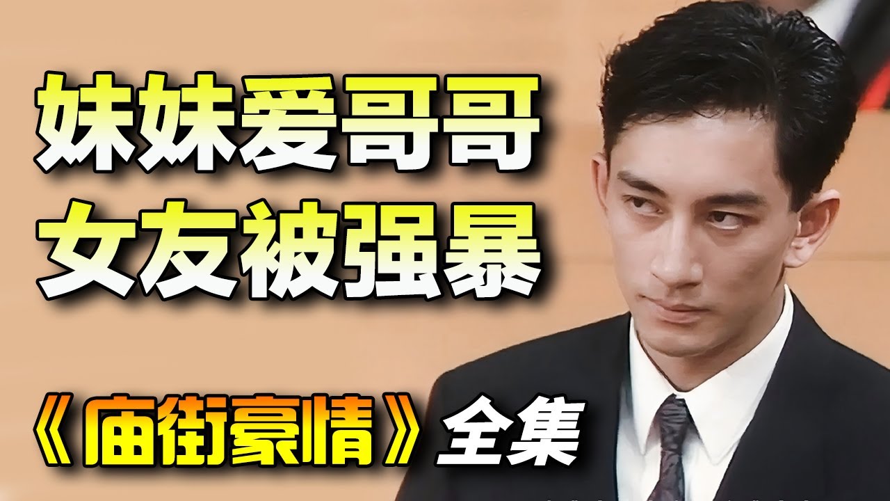 A masterpiece from Hong Kong ATV! Early works by Kong Wah, Michelle Mi, Lawrence Ng, and Weng Hong! Watch the full series of 'Temple Street Passion' in one go