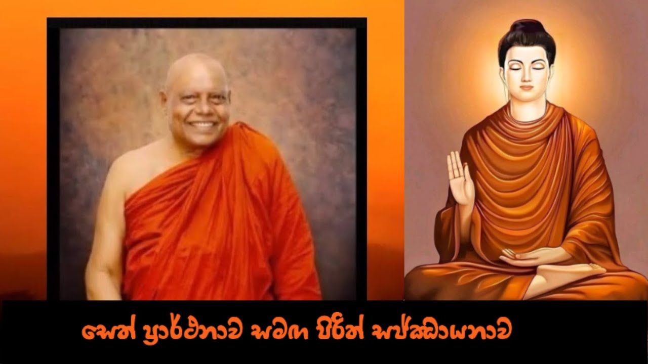 සෙත් ප්‍රාර්ථනාව සමඟ පිරිත් සජ්ඣායනාව - Seth pirith by Ven. Na Uyane Ariyadhamma Maha Thero