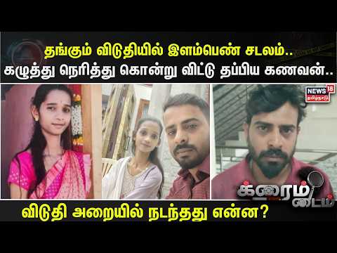 BENGALURU LODGE WIFE MURDER CCTV FOOTAGE