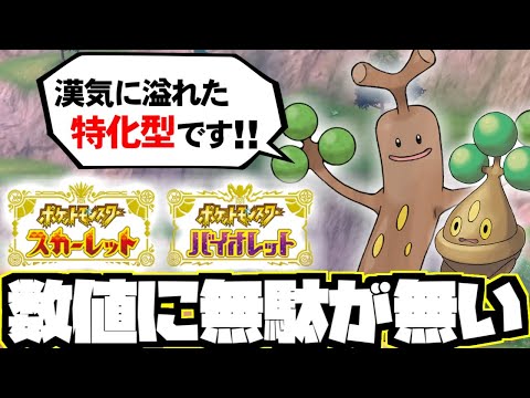 【ゆっくり解説】数値配分から全ての無駄を省いた低ステータス界の神『ウソッキー』【ポケモン】
