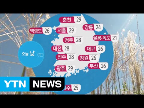[날씨] 이번 주 완연한 가을...큰 일교차 주의 / YTN