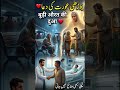 Budhi Aurat Ki Dua Ne Uski Zindagi Badal Di 😭❤️ | Heart Touching Story | Emotional Shorts