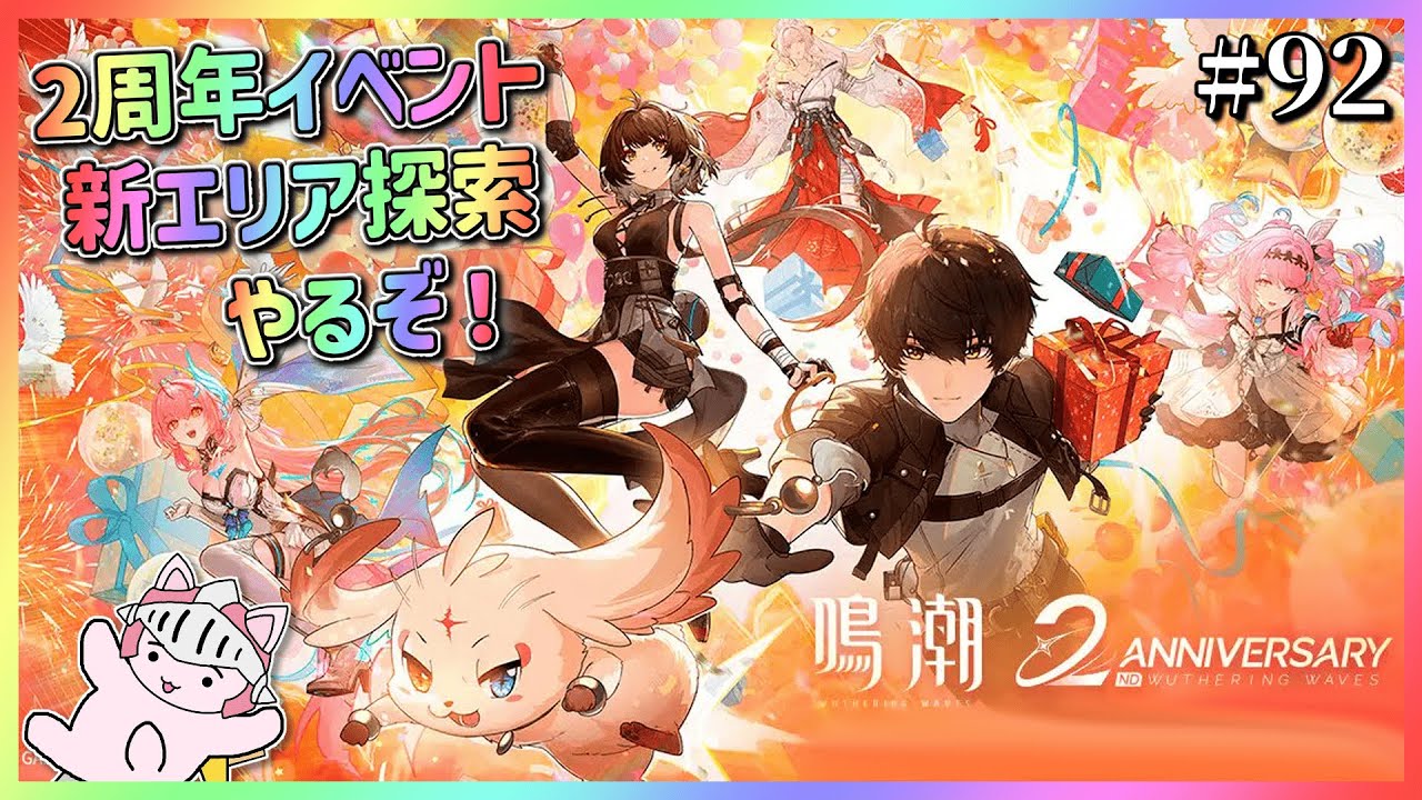 鳴潮】 #92 2周年イベントと新エリア「ディマー・プレーンズ」探索し